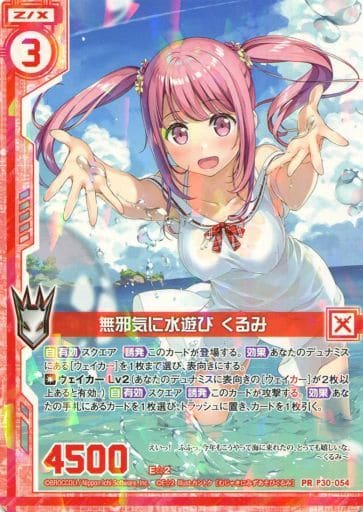 [PR] P30-054 無邪気に水遊び くるみ(エンジョ...