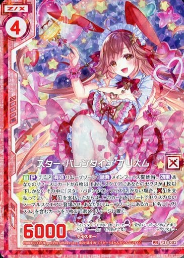 [PRH] P31-002 スター・バレンタイン プリズム(...