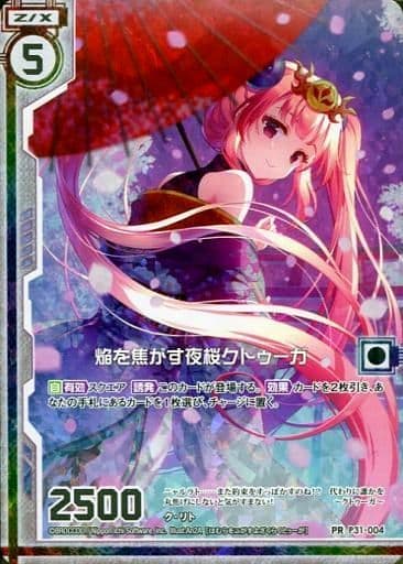 [PRH] P31-004 焔を焦がす夜桜クトゥーガ(ホロ)...