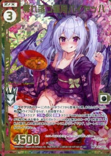 [PRH] P31-005 零れ落つ蜜月バイヤッハ(ホロ)(...