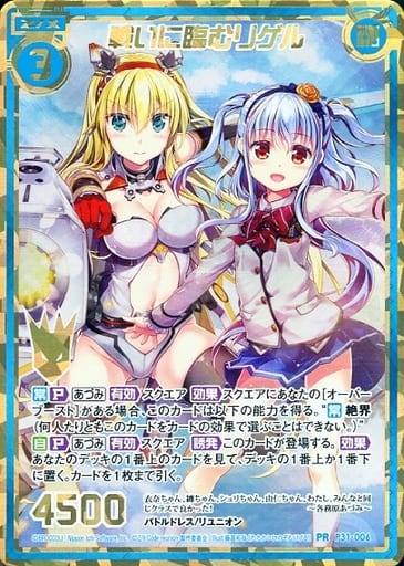 [PRH] P31-006 戦いに臨むリゲル(ホロ)