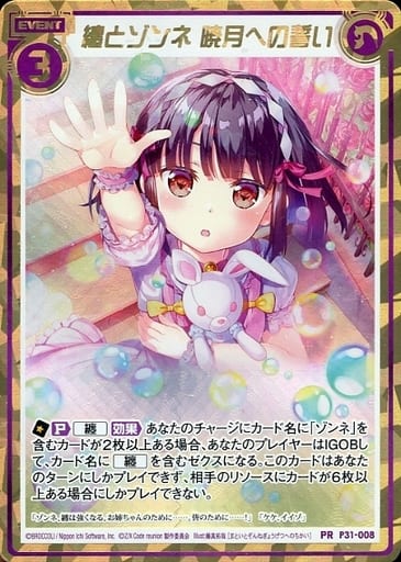 [PRH] P31-008 纏とゾンネ 暁月への誓い(ホロ)