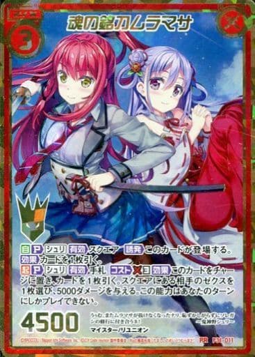 [PRH] P31-011 魂の銘刀ムラマサ(ホロ)