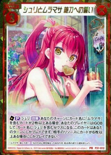 [PRH] P31-012 シュリとムラマサ 絶刀への誓い(ホロ)