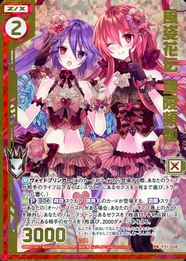 [PRH] P31-028 風姿花伝 迦陵頻伽(ホロ)(エンジ...