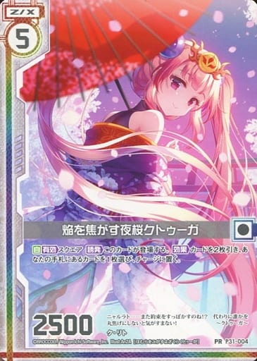 [PR] P31-004 焔を焦がす夜桜クトゥーガ(エン...