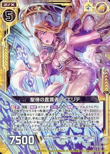 [PR] P31-016 聖祷の貫護者フィエリテ