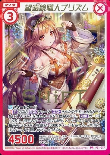 [PR] P31-017 望遠鏡職人プリズム(箔押し)