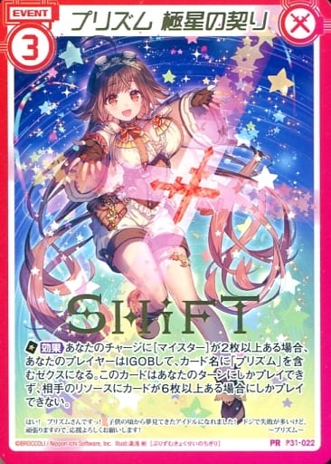 [PR] P31-022 プリズム 極星の契り(箔押し)