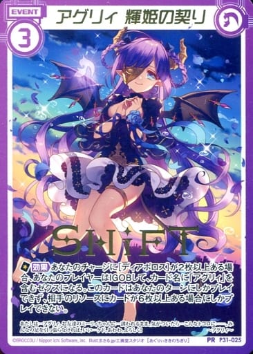 [PR] P31-025 アグリィ 輝姫の契り(箔押し)