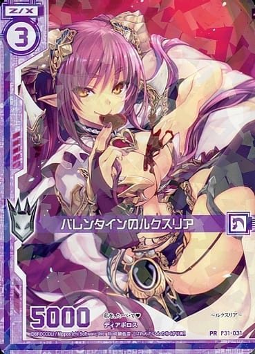 [PR] P31-031 バレンタインのルクスリア(エン...