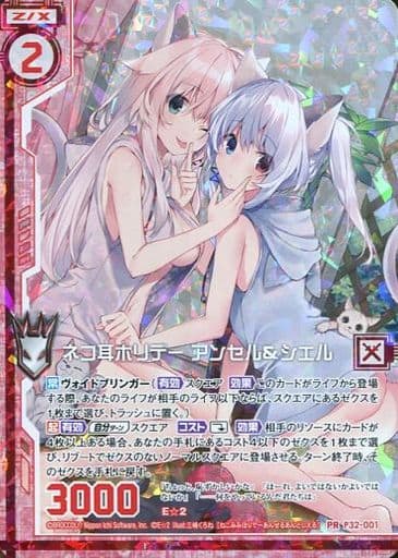 [PRH] P32-001 ネコ耳ホリデー アンセル＆シエ...
