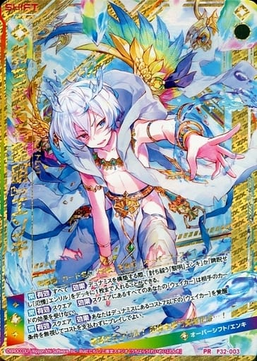 [PRH] P32-003 討ち祓う『黎明』エンキ(ホロ)(...