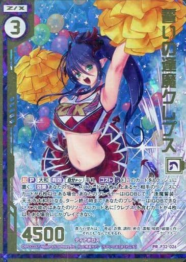[PRH] P32-026 誓いの逢魔クレプス(ホロ)(エン...