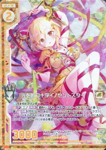 [PRH] P32-027 光を断つ十字イノセントスター(...