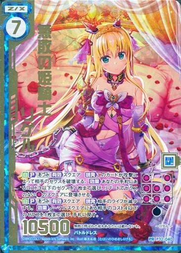 [PRH] P32-040 無敗の姫騎士リゲル(ホロ)(エン...