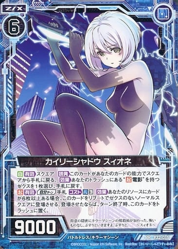 [PR] P32-015 カイリーシャドウ スィオネ
