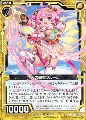 [PR] P32-016 花天の輝聖フルール