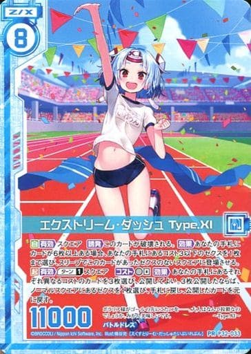 [PR] P32-033 エクストリーム・ダッシュ Type....
