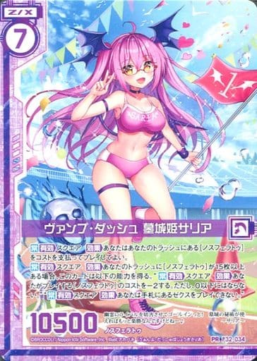 [PR] P32-034 ヴァンプ・ダッシュ 墓城姫サリ...
