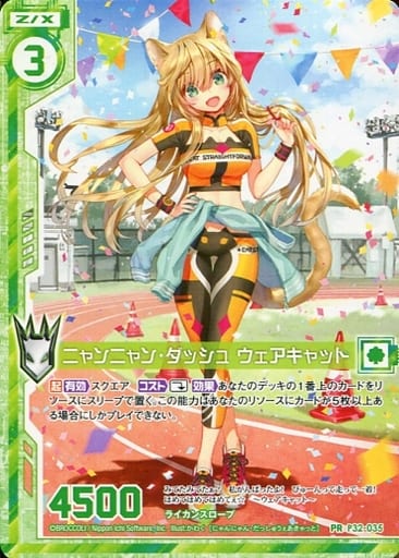 [PR] P32-035 ニャンニャン・ダッシュ ウェア...