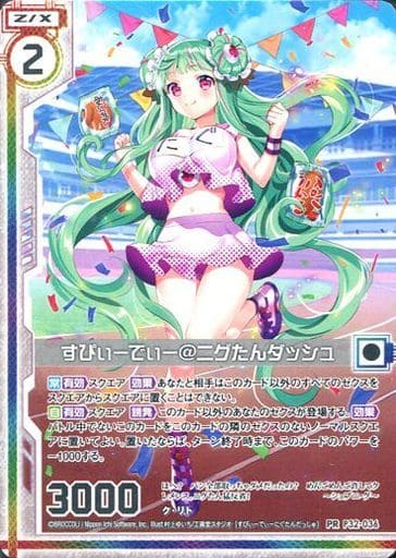[PR] P32-036 すぴぃーでぃー＠ニグたんダッシ...