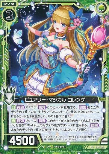 [PR] P32-038 ピュアリー・マジカル コレンゲ