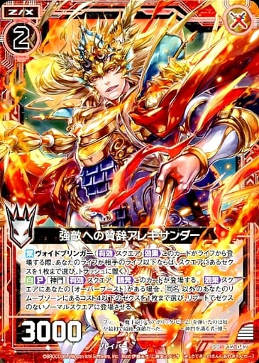 [PR] P32-042 強敵への賛辞アレキサンダー