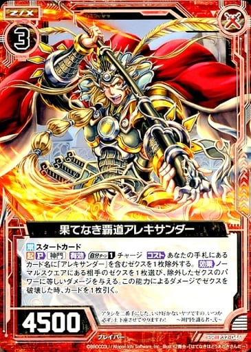 [PR] P32-046 果てなき覇道アレキサンダー