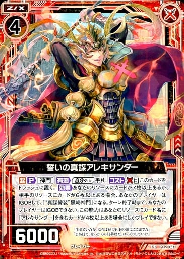 [PR] P32-047 誓いの真謀アレキサンダー