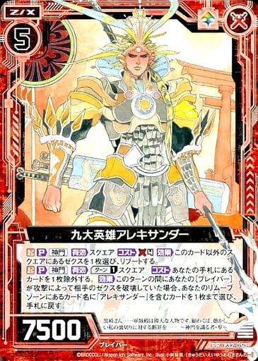 [PR] P32-050 九大英雄アレキサンダー