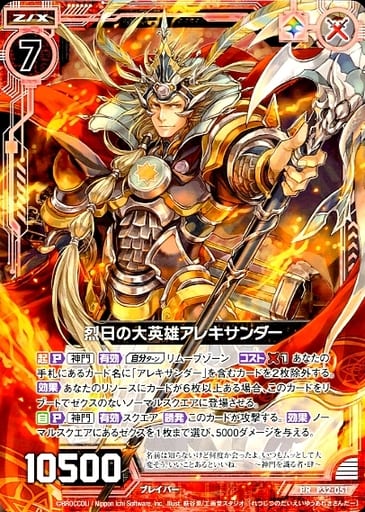 [PR] P32-051 烈日の大英雄アレキサンダー