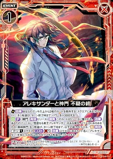 [PR] P32-052 アレキサンダーと神門 不疑の絆