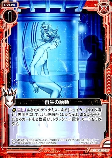 [PR] P32-053 再生の胎動