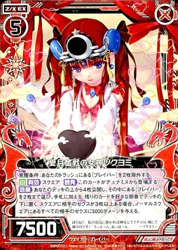 [PR] P32-056 愛月奮戦の女神ツクヨミ