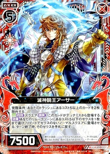 [PR] P32-058 滅神騎王アーサー