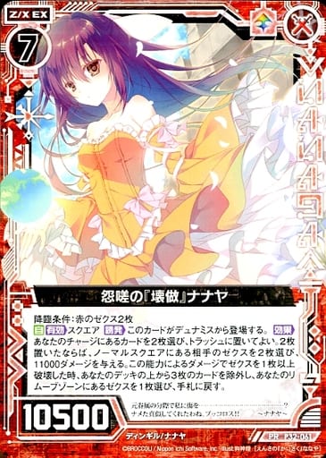 [PR] P32-061 怨嗟の『壊做』ナナヤ