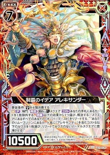[PR] P32-062 制覇のイデア アレキサンダー
