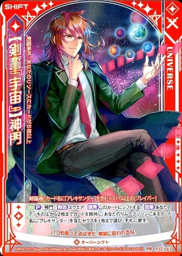 [PR] P32-063 【剣誓『宇宙』】神門(シフト)