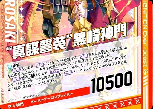 [PR] P32-065 “真謀誓装”黒崎神門(下部)(オー...