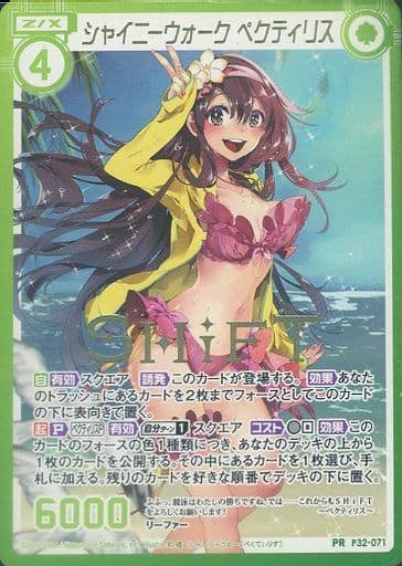[PR] P32-071 シャイニーウォーク ペクティリ...