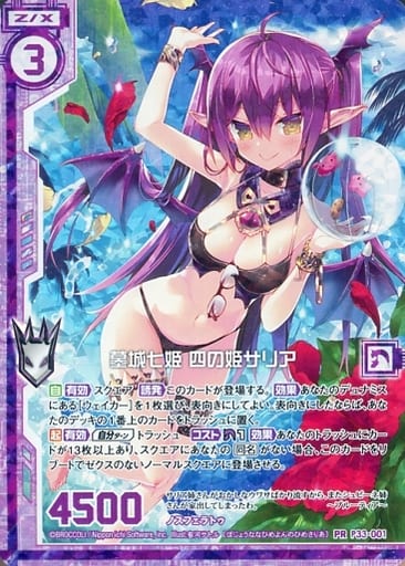 [PRH] P33-001 墓城七姫 四の姫サリア(ホロ)(エ...