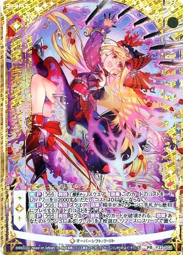 [PRH] P33-003 【顕誓『告死遊戯』】ヨグ・ソテ...
