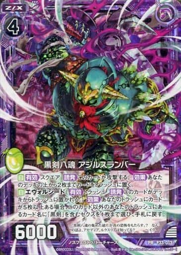 [PRH] P33-013 黒剣八魂 アジルスランバー(ホロ)