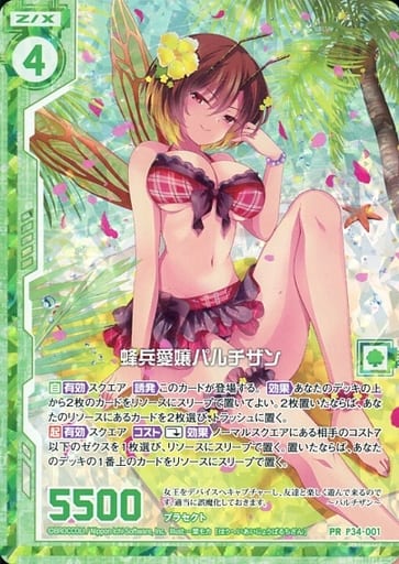 [PRH] P34-001 蜂兵愛嬢パルチザン(ホロ)(エン...