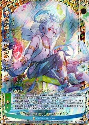 [PRH] P34-002 恩愛の『黎明』エンキ(ホロ)(シフト)