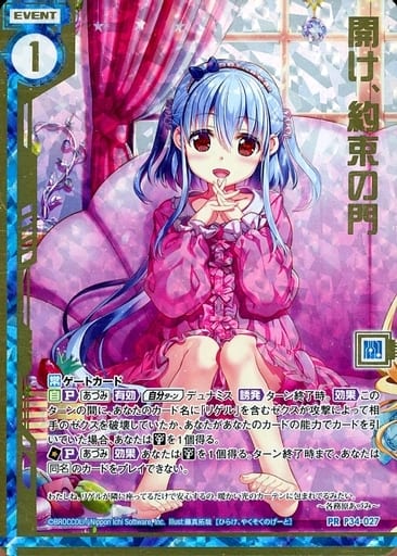 [PRH] P34-027 開け、約束の門(ホロ)(エンジョ...