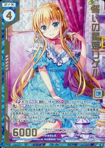 [PRH] P34-028 誓いの星姫リゲル(ホロ)(エンジ...