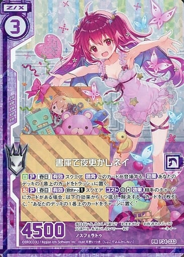 [PRH] P34-033 書庫で夜更かしネイ(ホロ)(エン...