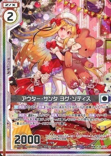[PR] P34-014 アウター・サンタ ヨグ・ソティ...